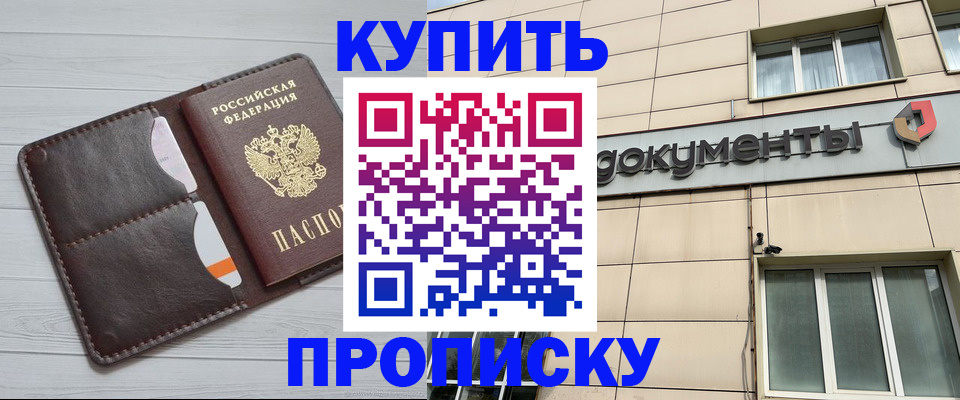 купить прописку в Волхове