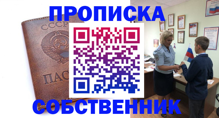 временная регистрация купить в Волхове